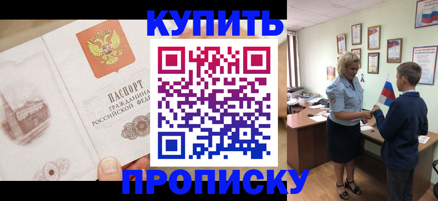 временная регистрация в квартире в Волжском